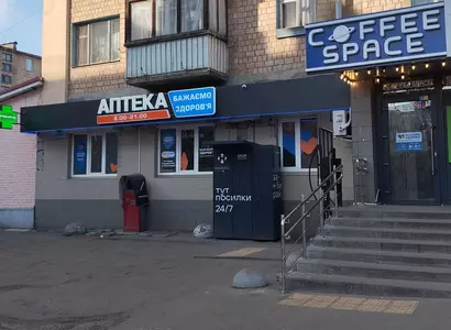Аптека №24 - 1 