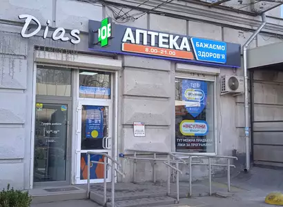 Аптека №3 - 2 