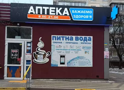 Аптека №36 - 1 