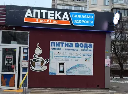 Аптека №36 - 2 