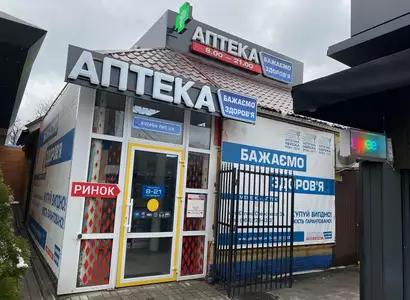 Аптека №4 - 1 