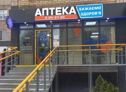 Аптека №43 - 1 
