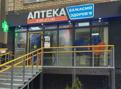 Аптека №43 - 2 