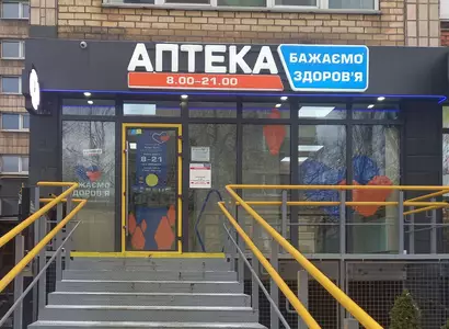 Аптека №43 - 3 