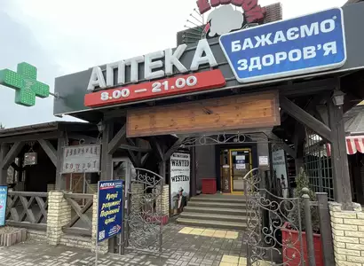 Аптека №44 - 2 