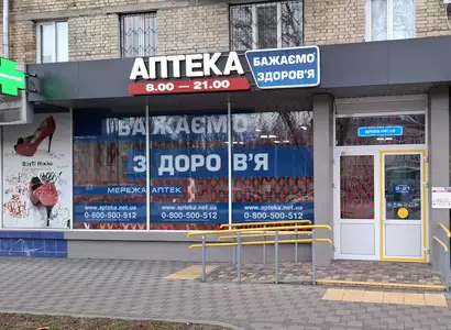 Аптека №7 - 2 