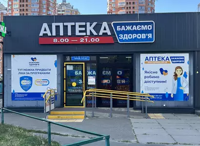 Аптека №8 - 1 