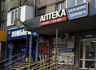 Аптека №9 - 2 