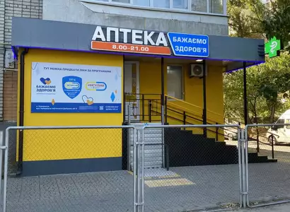 Аптека №29 - 1 