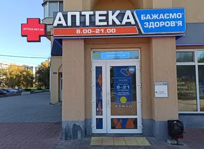 Аптека №45 - 1 