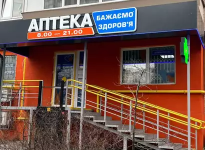 Аптека №3 - 2 