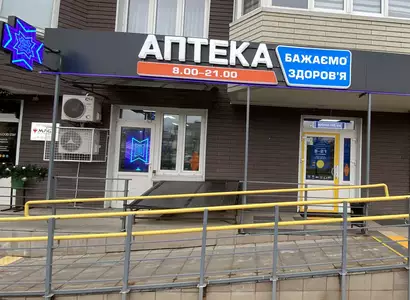Аптека №34 - 2 