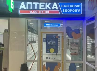 Аптека №13 - 1 