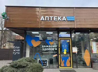 Аптека №23 - 2 