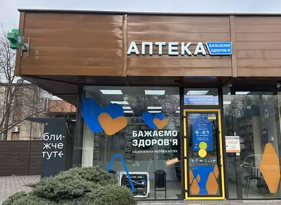 Аптека №23 - 1 