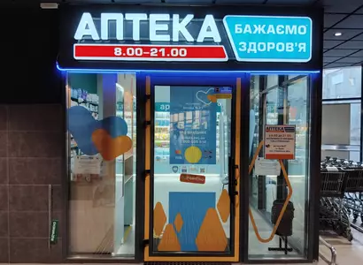 Аптека №27 - 2 