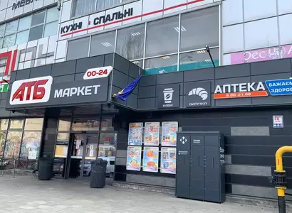 Аптека №18 - 1 