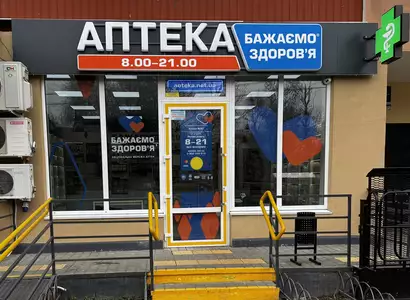 Аптека №21 - 1 