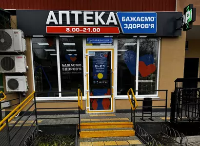 Аптека №21 - 2 