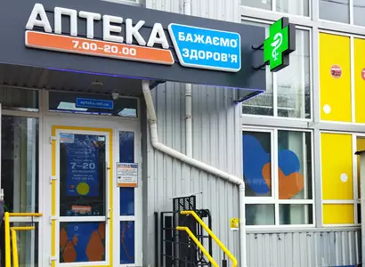Аптека №24 - 2 