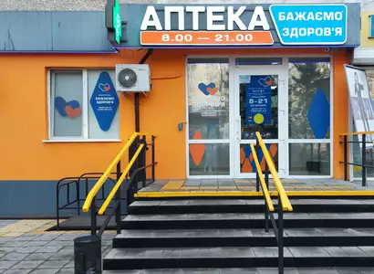 Аптека №4 - 1 