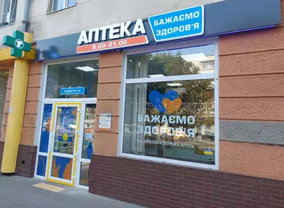 Аптека №18 - 3 