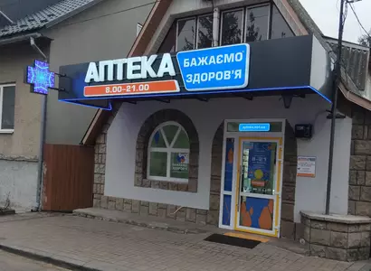 Аптека №22 - 1 