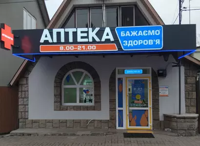 Аптека №22 - 2 
