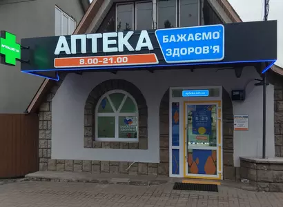 Аптека №22 - 3 