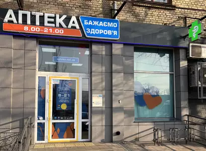 Аптека №17 - 1 