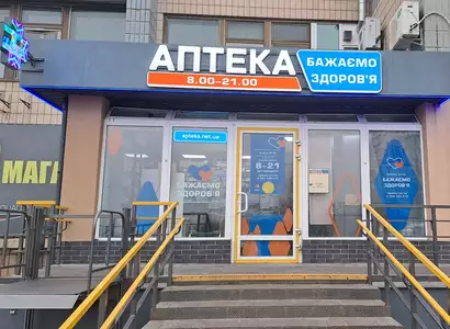 Аптека №46 - 1 