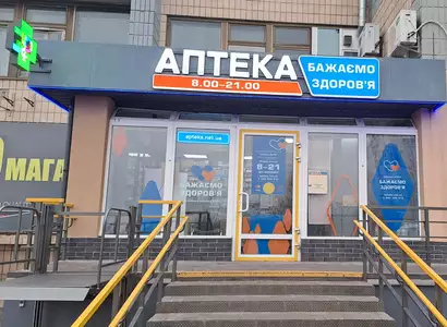 Аптека №46 - 2 