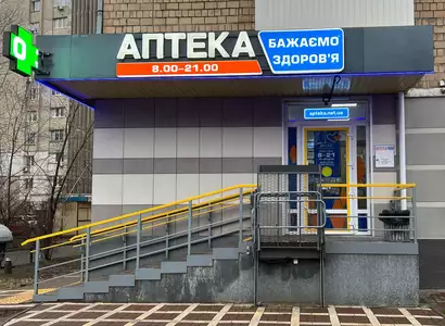 Аптека №52 - 1 