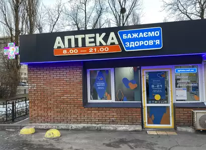 Аптека №57 - 1 