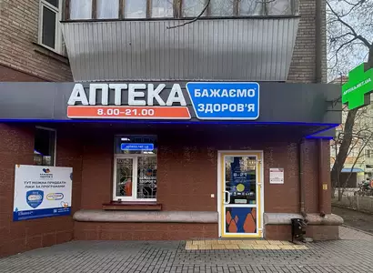 Аптека №11 - 1 