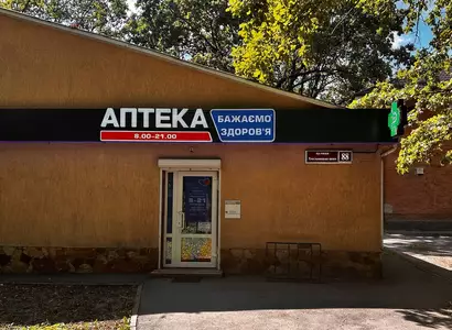 Аптека №1 - 1 