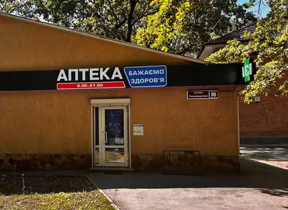 Аптека №1 - 2 