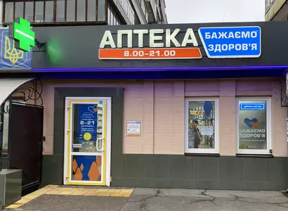 Аптека №13 - 1 