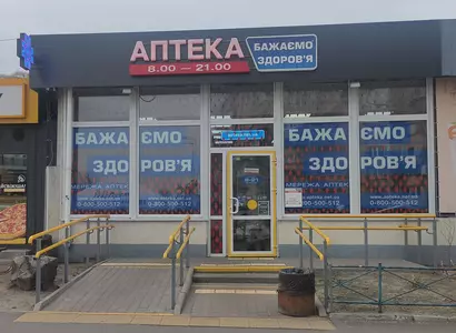 Аптека №19 - 2 