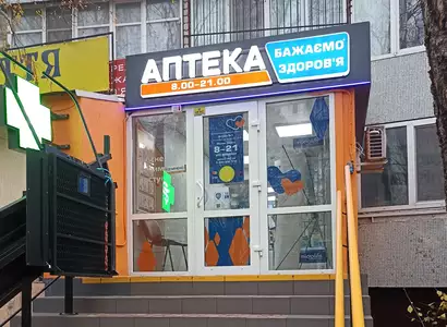 Аптека №1 - 1 
