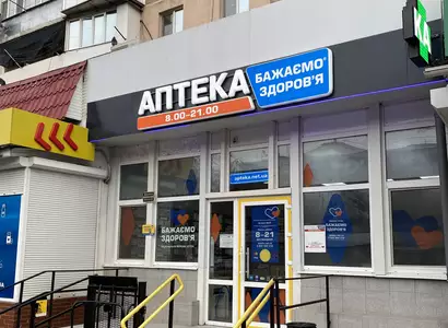Аптека №23 - 3 
