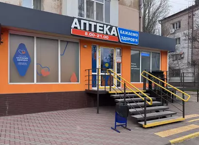 Аптека №5 - 2 
