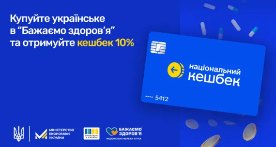 Програми «Національний кешбек» та «Зимова єПідтримка»
