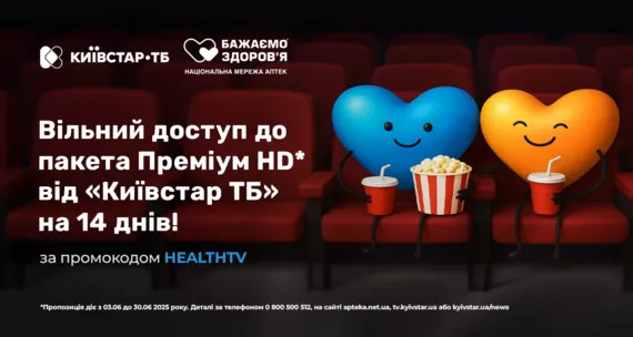 Доступ до пакета Преміум HD від Київстар ТБ для клієнтів мережі «Бажаємо здоров’я»
