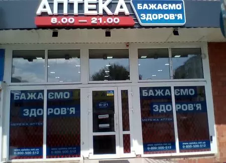 Аптека №19