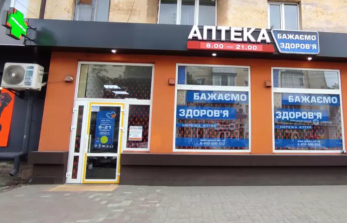 Аптека №44