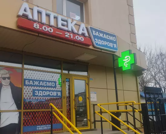Аптека №9