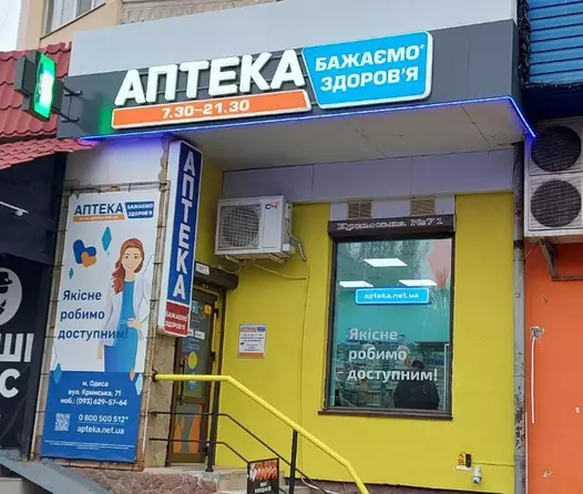 Аптека №4