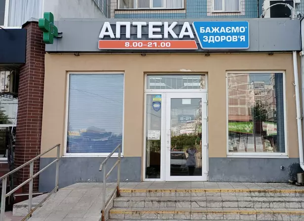 Аптека №2