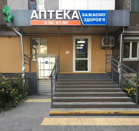 Аптека №4